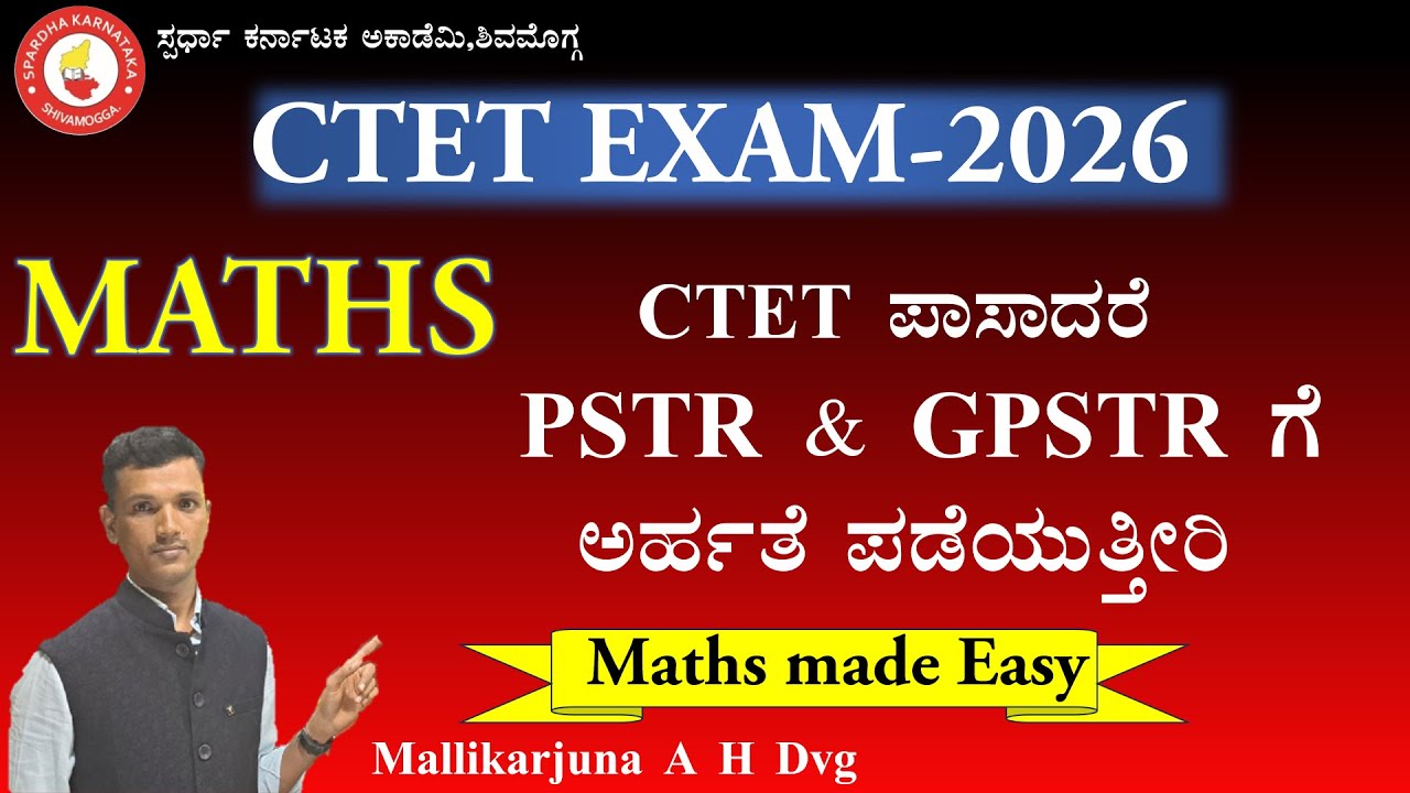 CTET ಪಾಸಾದರೆ PSTR, GPST ಗೆ ಅರ್ಹತೆ ಗಳಿಸುತ್ತೀರಿ|CTET Maths|Made Easy by Mallikarjun A H Dvg 