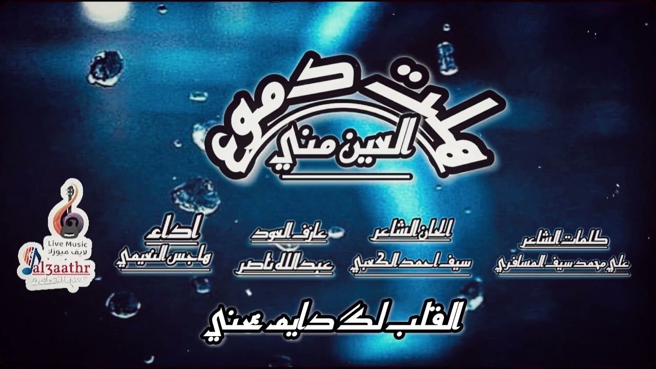 هلت دموع العين منيHD-2024 | (حصريآ) | اداء : هاجس النعيمي