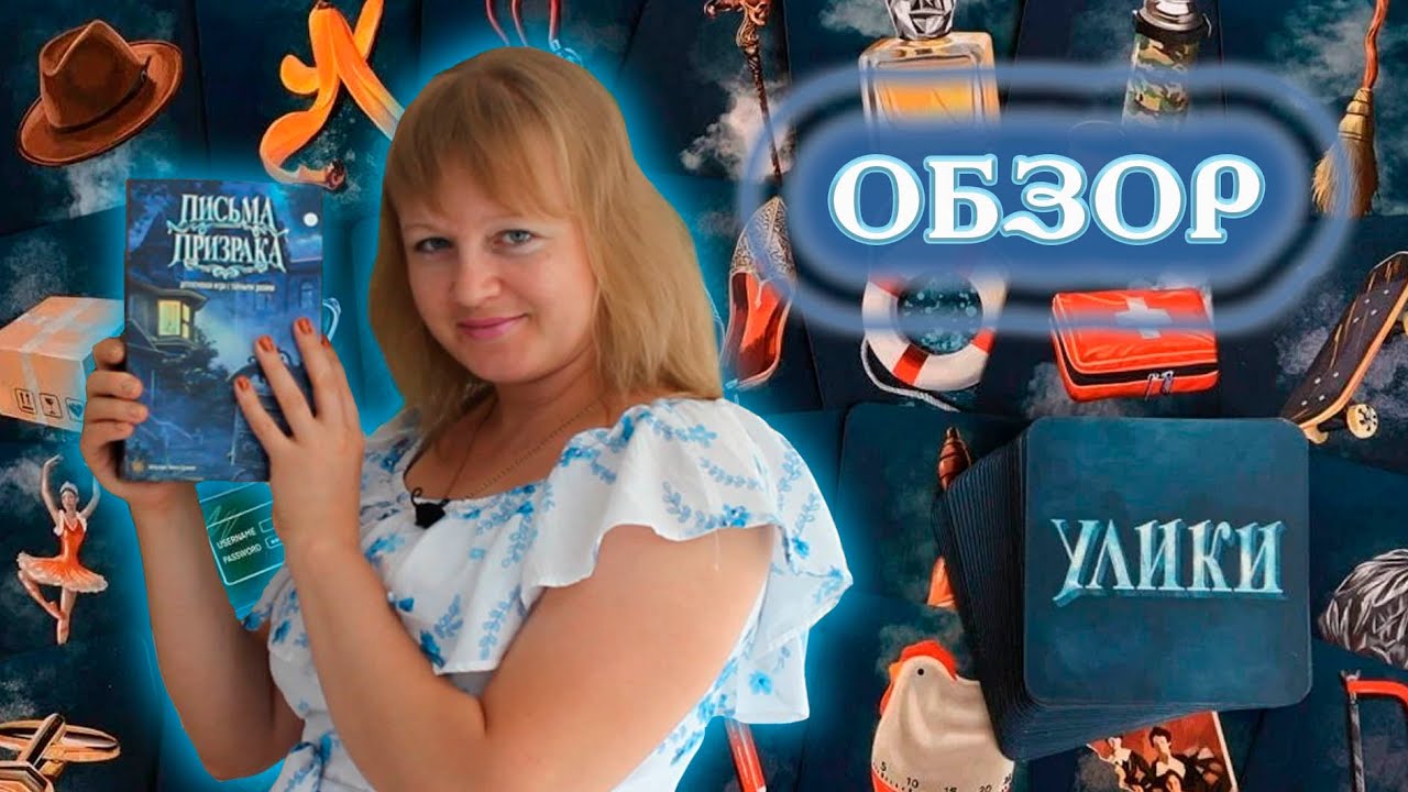 ✉️👻 Письма призрака / Обзор + мнение