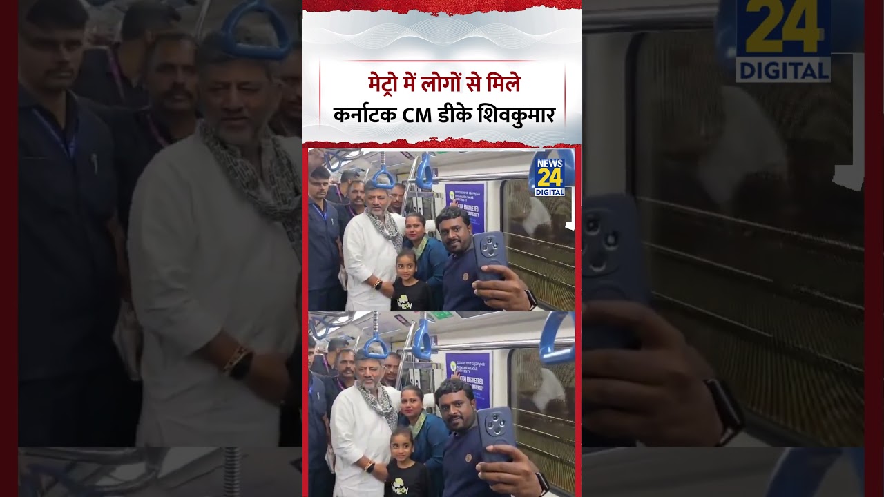 Bengaluru Metro में लोगों से मिले CM DK Shivkumar