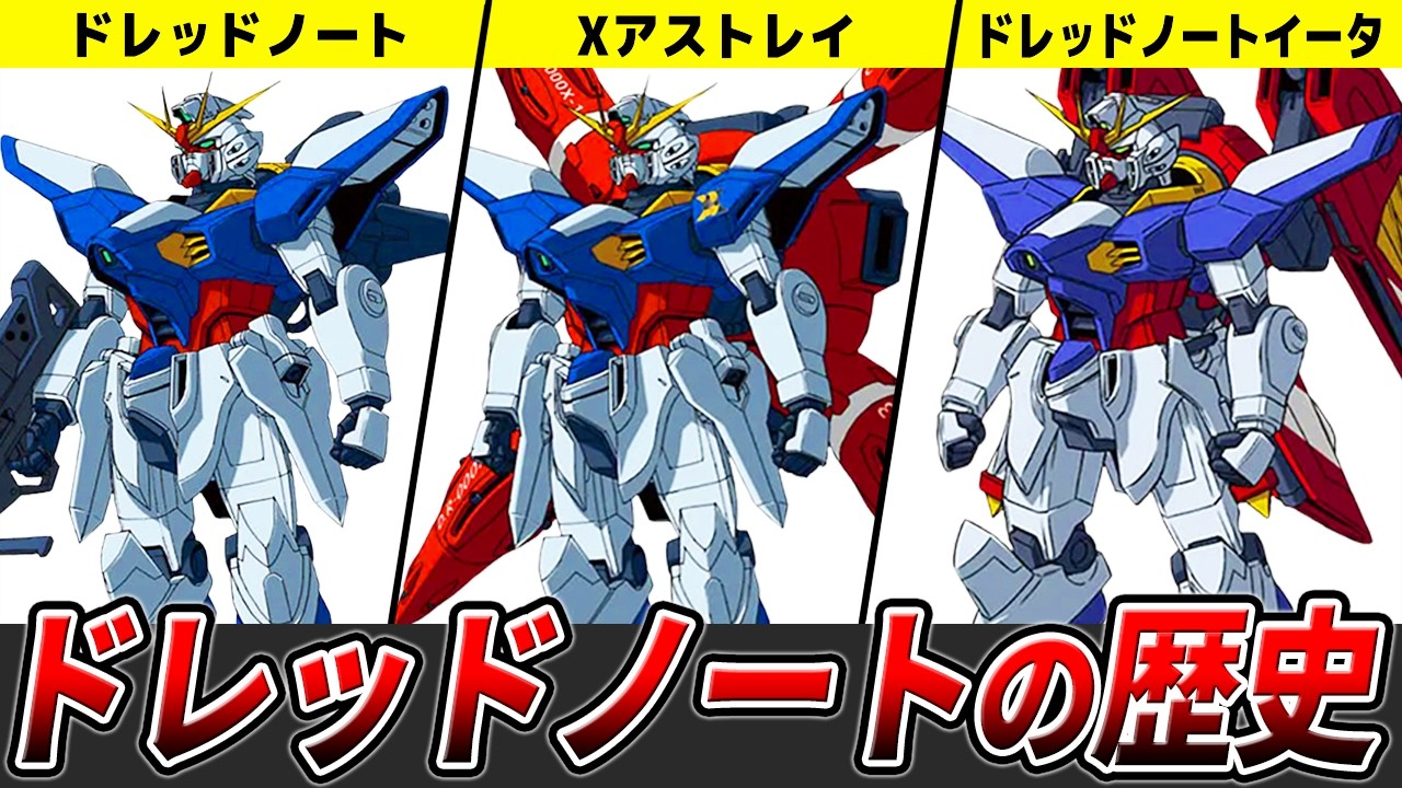【勇敢な者】ドレッドノートを徹底解説【SEED ASTRAY】【ゆっくり解説】