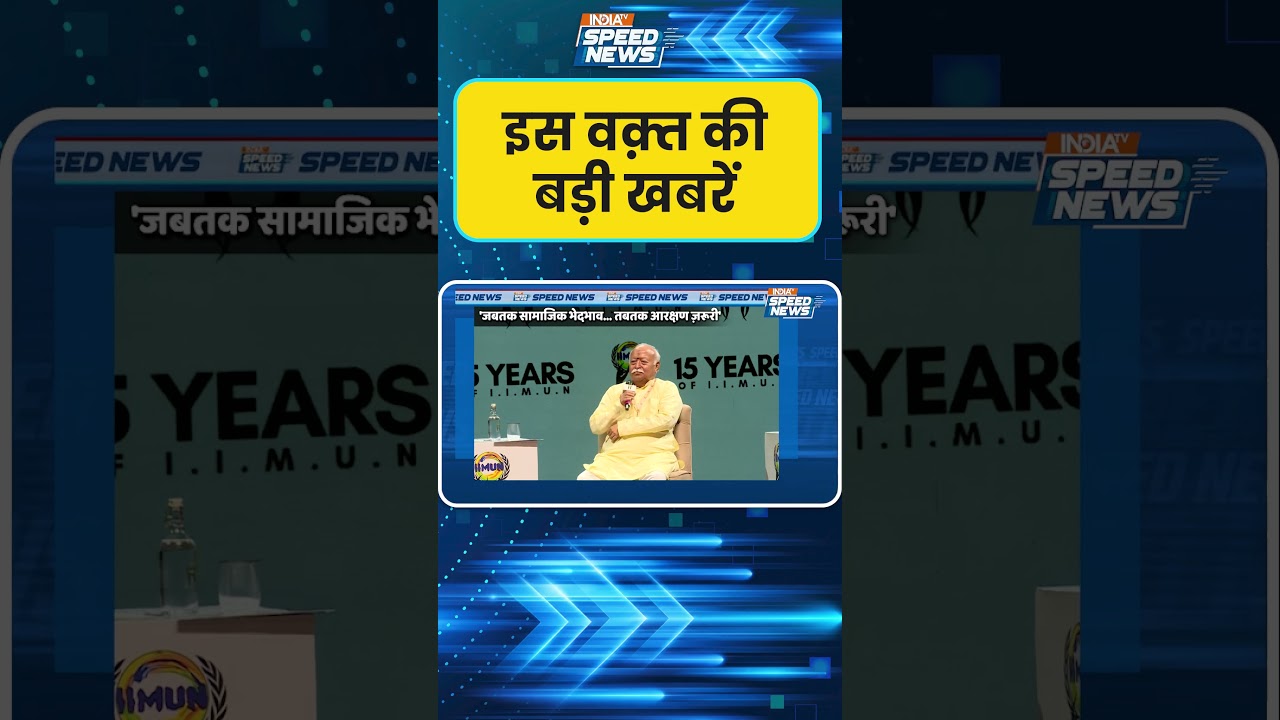 Mohan Bhagwat on Reservation: मोहन भागवत का आरक्षण पर संदेश, बोले- अंबेडकर को पढ़ना जरूरी | India TV
