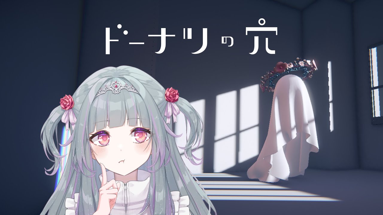 【ドーナツの穴】思考実験ゲームやってみよーーーー！【＃新人VTuber/茨ねむ】