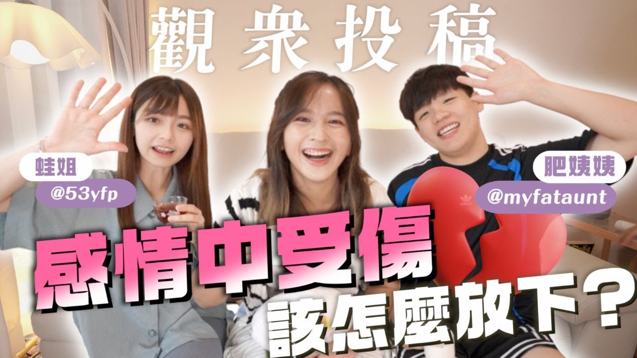 戀愛Q&A💘渣男生日見其他女⁉️😱私藏溝仔攻略㊙️ /Lunchmeat 餐肉/ @53yfp @myfataunt01