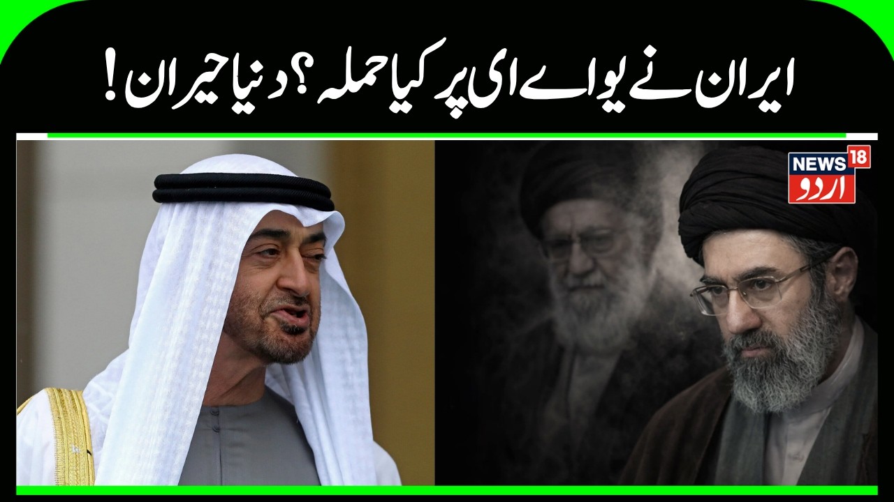 Did Iran Launch an Attack on the UAE? | Middle East Crisis Deepens Amid New Security Fears | N18G