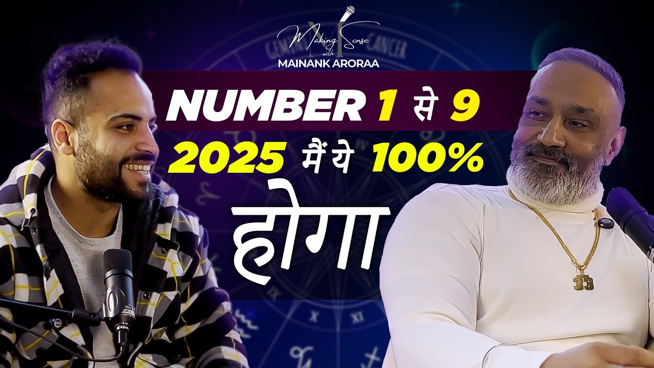 2025 में क्या बदलेगा? जन्मतिथि से जानें भविष्य | Numerology Predictions | अंक ज्योतिष देखना ना भूलें