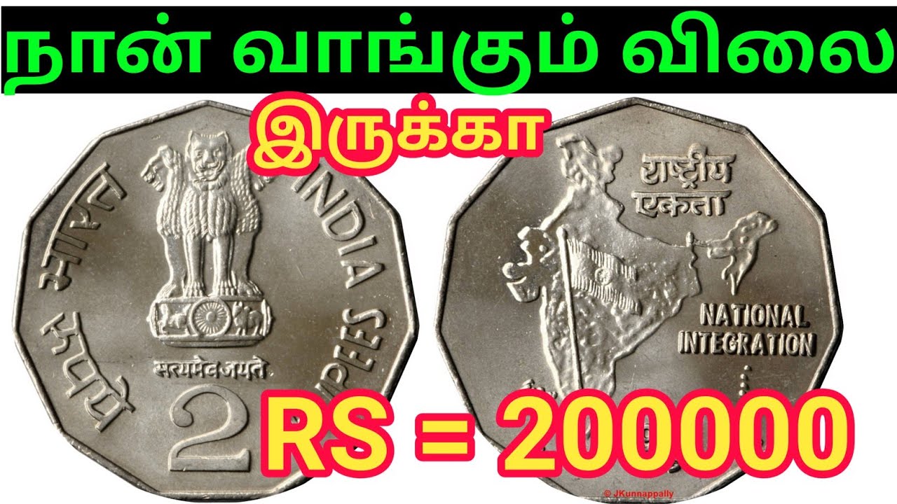 💥2025 NEW RATE FOR OLD COIN TAMIL|2RUPEES RARE COIN RATE | NATIONAL INTEGRATION COIN VALUE|SALE COIN