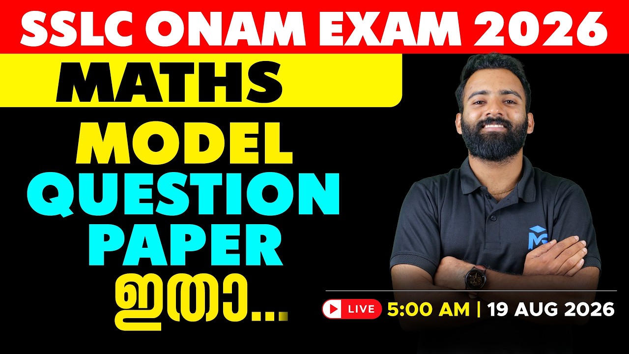 SSLC Onam Exam 2026 Maths Model Question Paper Discussion | LIVE | MS SOLUTIONS