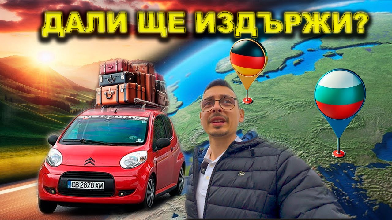 5000км с 68 коня