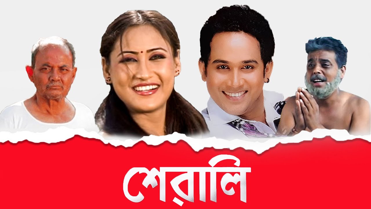 Sewali | Latest Assamese Full Movie 2010