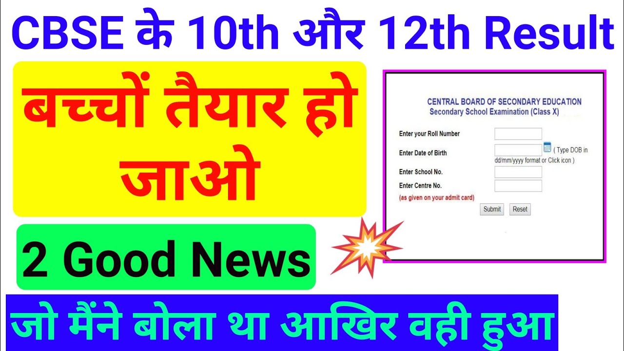 CBSE Board Result 2020 | CBSE New Updates | सीबीएसई का रिजल्ट | जो बोला था, वही हुआ | 2-2 खुशखबरी |