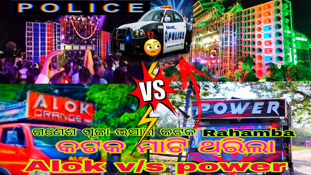  ଗଣେଶ ପୂଜା-ଭସାଣି କଟକ Rahamba power mix v/s alok orange @SANJAYEVENTbsp #vairalvideo #competition 