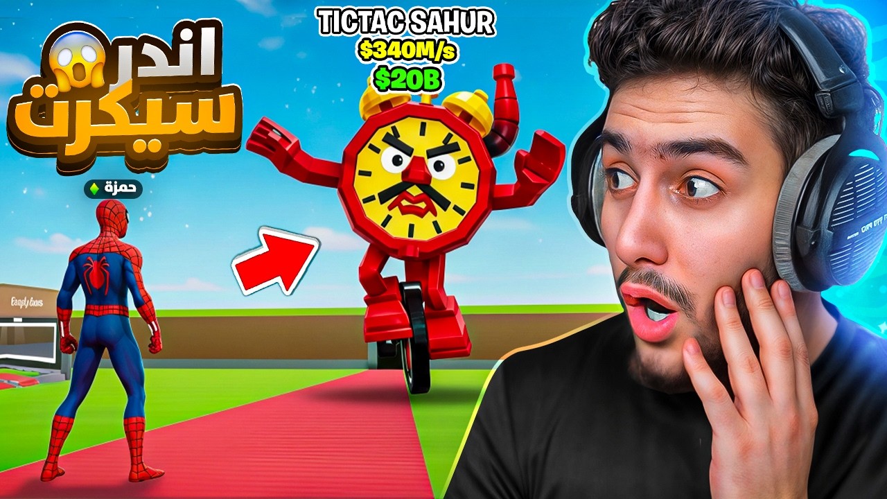 اول تجربة للحدث الجديد بماب السرقة 😍🔥 ( سيكرتات جديدة 💀 ) !! steal a brainrot
