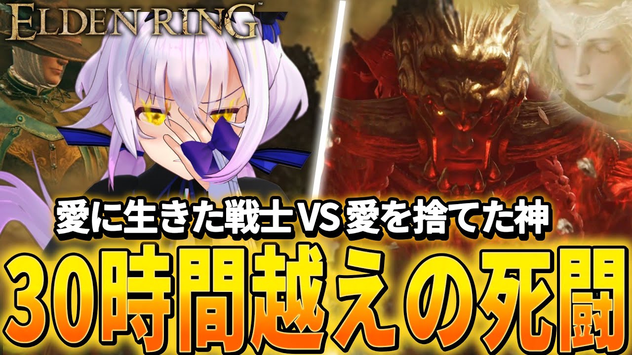 30時間越え⁉️純魔で最強のラスボスに挑み、ついにクライマックスを迎えるカルロピノ【ELDEN RING】