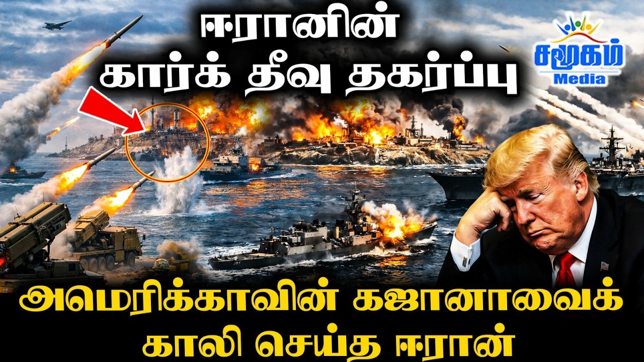 கத்தாரில் நீங்கிய பதற்றம் | ஈரானின் அடுத்த மூவ் என்ன? | Today Updates | Iran’s Kharg Island