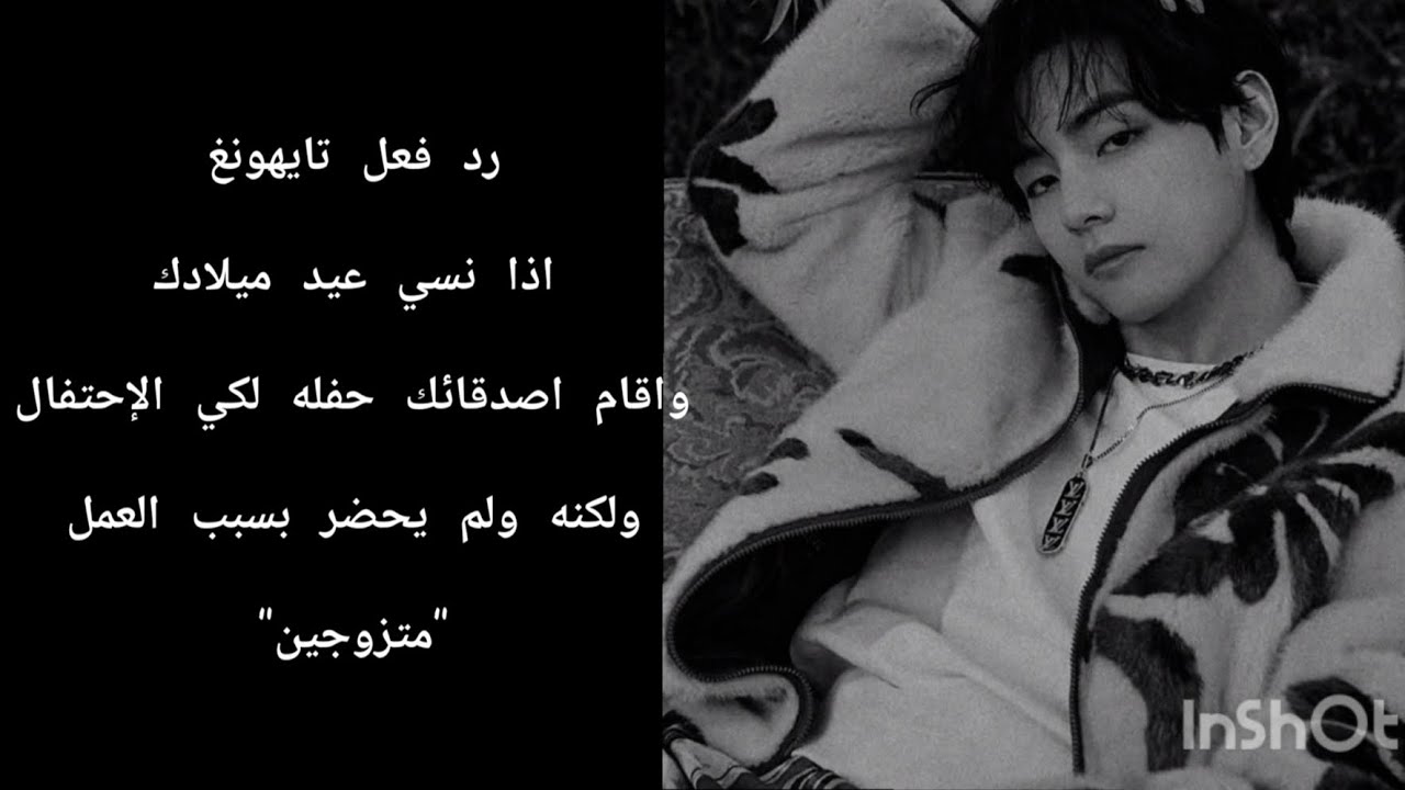 رد فعل تايهونغ اذا نسي عيد ميلادك ولم يحضر الحفل بسبب العمل