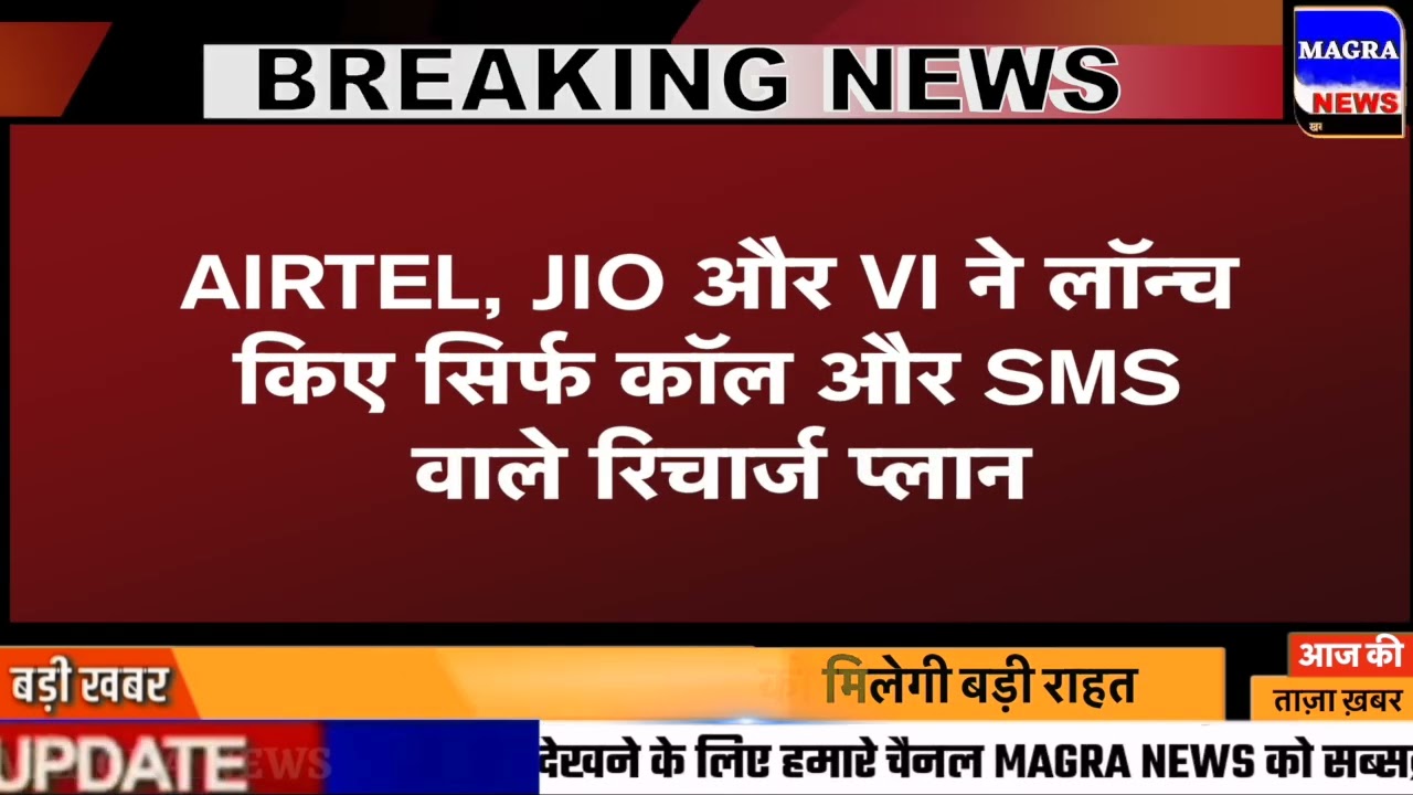 Jio Airtel VI Only Call SMS Plans Launched 2025 - TRAI New Rule