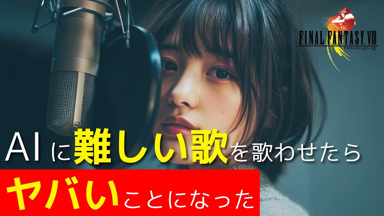 Final Fantasy VIII 8 - AI JPOP Cover AI MV - Eyes On Me by Faye Wong | Cover by Ailice #veo3 #Suno