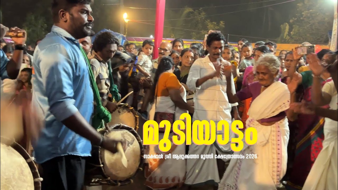 മുടിയാട്ടം | കുതിരകളി | സാക്ഷാൽ ശ്രീ ആലുക്കത്തറ മുത്തി ക്ഷേത്രോത്സവം 2026 | #mudiyattam