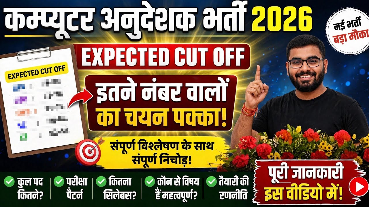Computer Instructor Cut Off 2026 | Expected Cut Off | Computer Instructor 2026 Cut Off