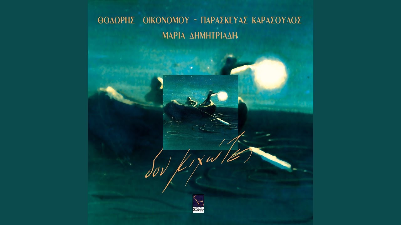 O Tse Stin Nea Iorki (Don Kihotes)