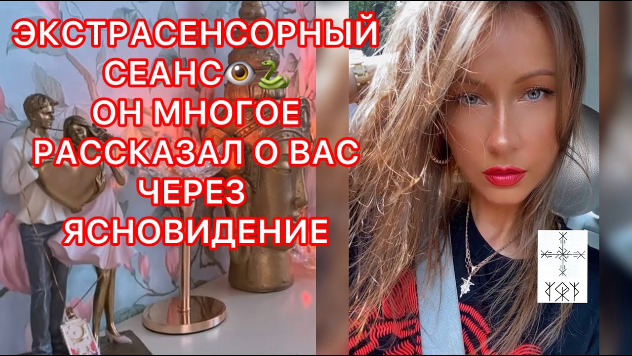 🛸ЭКСТРАСЕНСОРНЫЙ СЕАНС !!! ОН МНОГОЕ РАССКАЗАЛ О ВАС ЧЕРЕЗ ЯСНОВИДЕНИЕ
