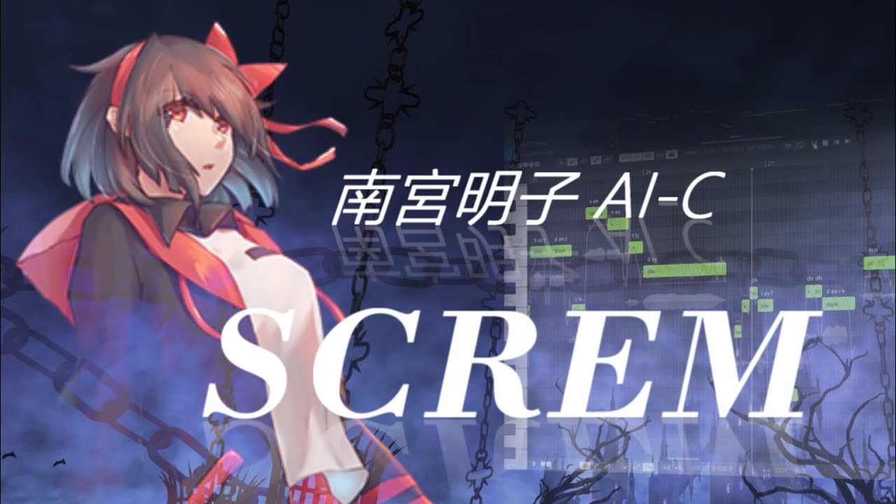 【南宮明子AI-C】scream【sovits4.0モデル配布】