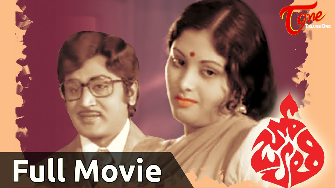 Jyothi Telugu Full  Movie | Jayasudha | Murali Mohan | TeluguOne