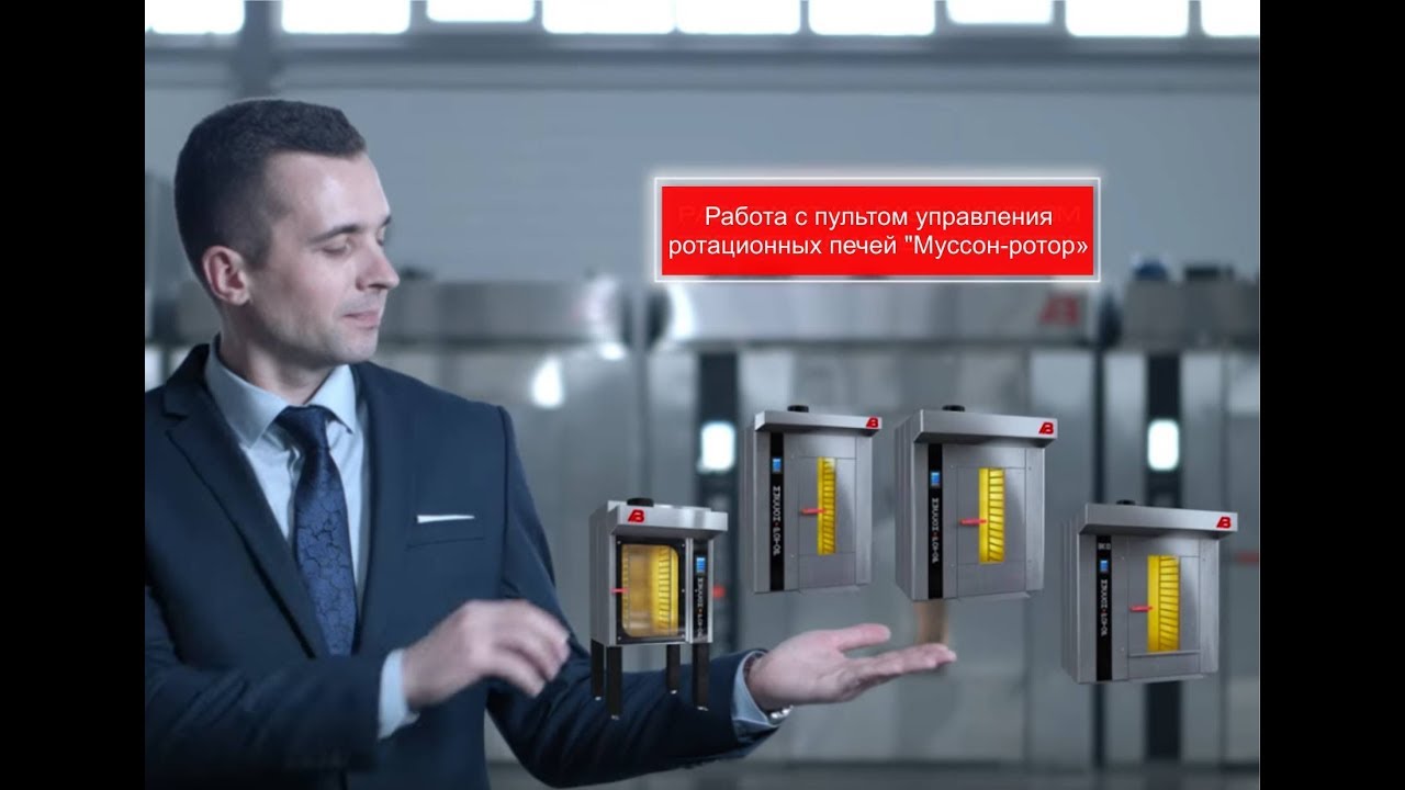 Работа с пультом управления ротационных печей 