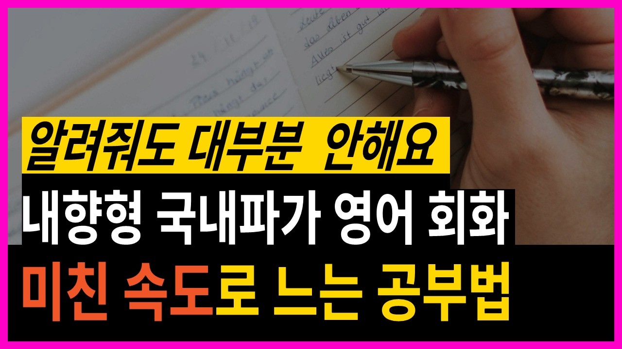 아.. 이렇게 하는거였어? 영어 스피킹 무조건 성공하는 영어 회화 훈련법