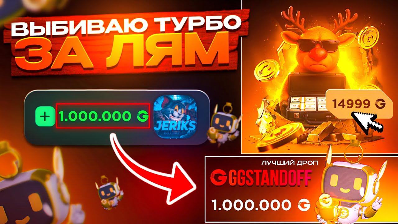 В ПОГОНЕ ЗА ТУРБО ЗА 1 МИЛЛИОН ₽😱 ПУТЬ ДО ЛЯМА РУБЛЕЙ НА ГГСТАНДОФЕ