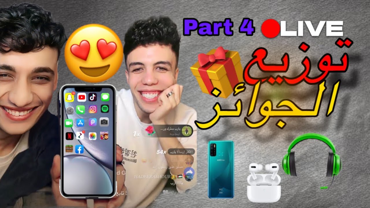 لايف القيصر مع حمو ايهاب و هما بيختاروا الفائزين ( بالتليفونات و الهيد فون و الاير بودز )😍❤️| Part 4