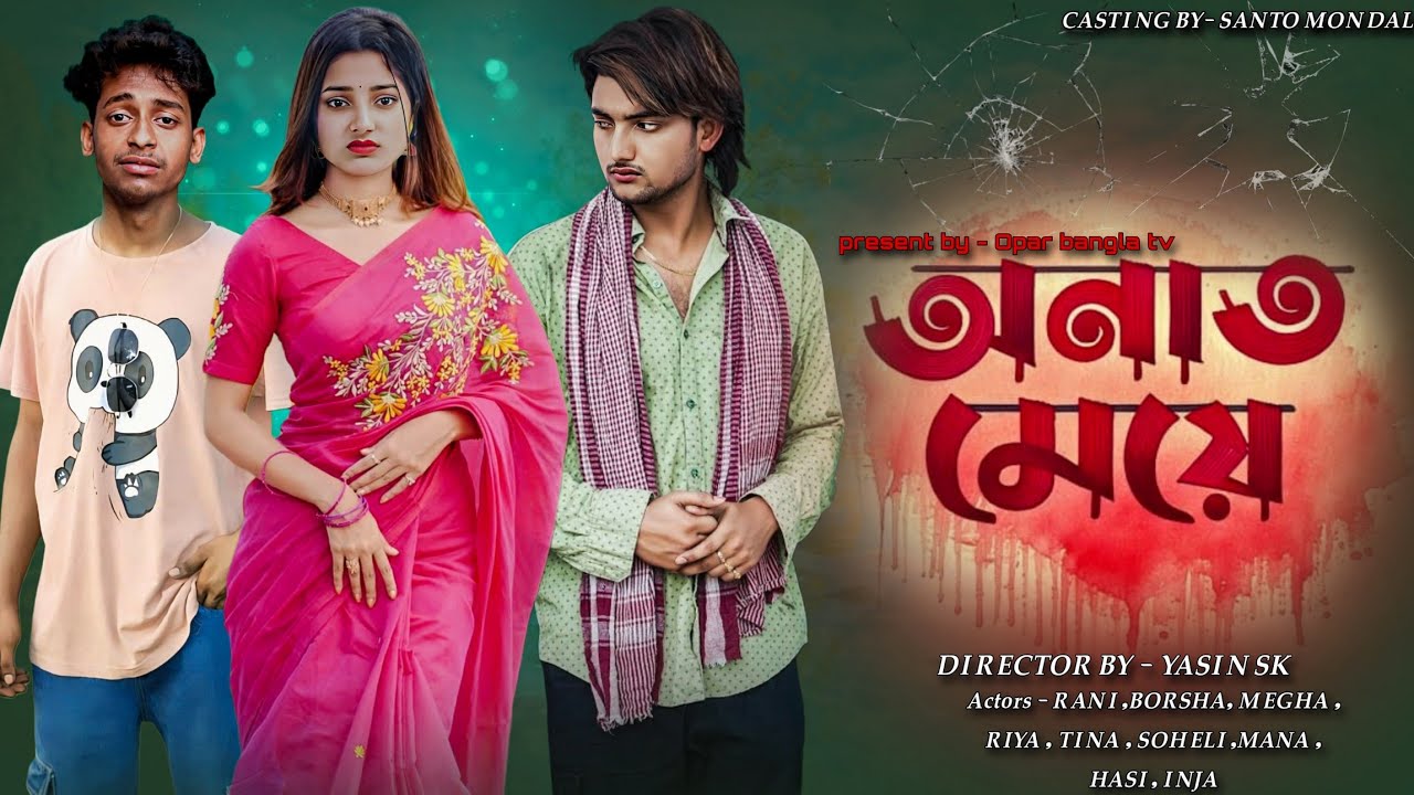 অনাথ মেয়ে || Onath Meye || Bangla New Natok 2025 #banglanatok #bangladrama #sofikervideo #emotional