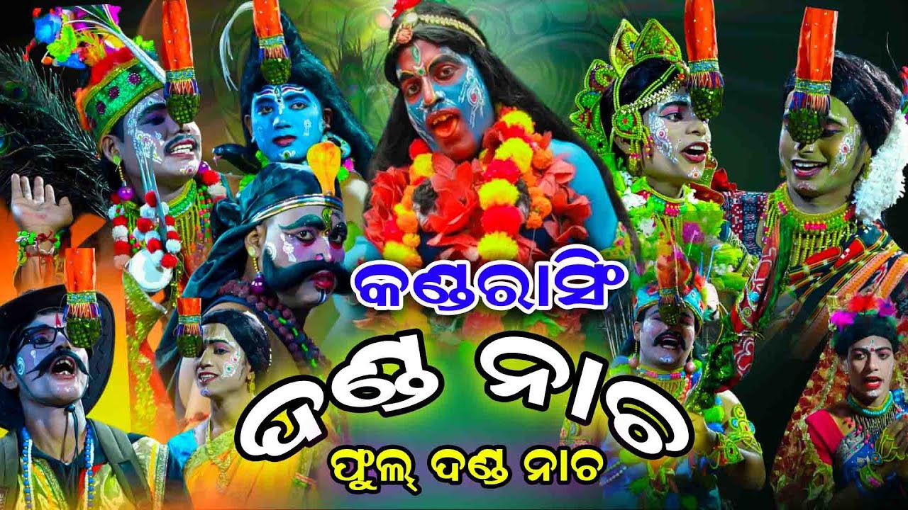 Danda Nacha || Kandarasinha Danda Nacha || Kandarasinha Full Video Danda Nacha || Viral Video