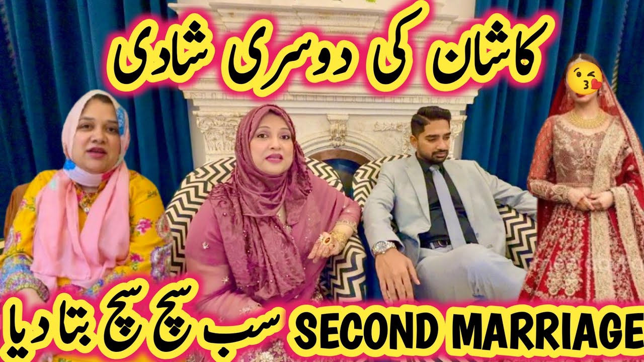 Kashan Ki Dosri Shadi 👩‍❤️‍👨 | Second Marriage 🥳🎊🎉 #home #new #pakistan #vlogs #pakistani #family