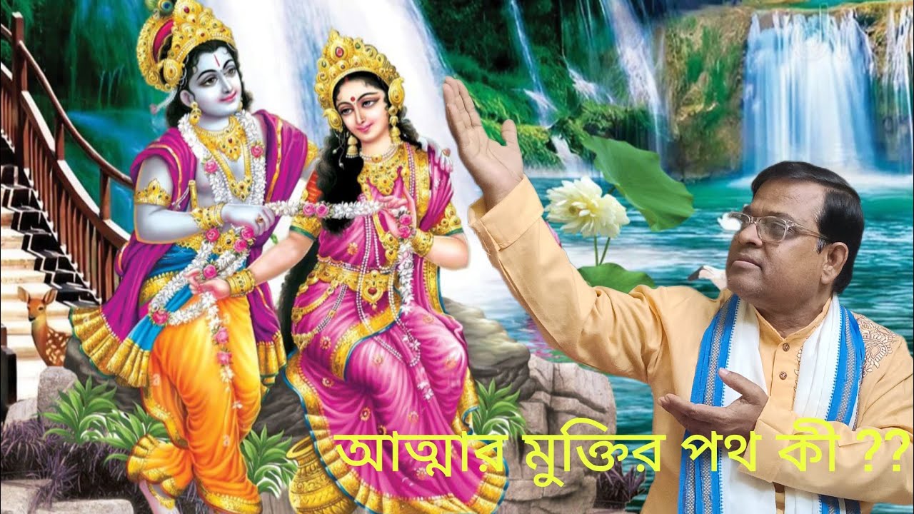 আত্মার মুক্তির পথ কী?।।Attar Muktir Poth Ki ।।Ratan Sarkar।।Hare Krishna।। Motivational Speech।। 