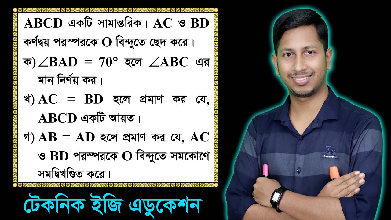 পর্ব-১৬ || প্রশ্ন নং-১৬ || অনুশীলনী-৮.১ || জেএসসি গণিত || JSC Math Chapter 8.1 || Class Eight Math
