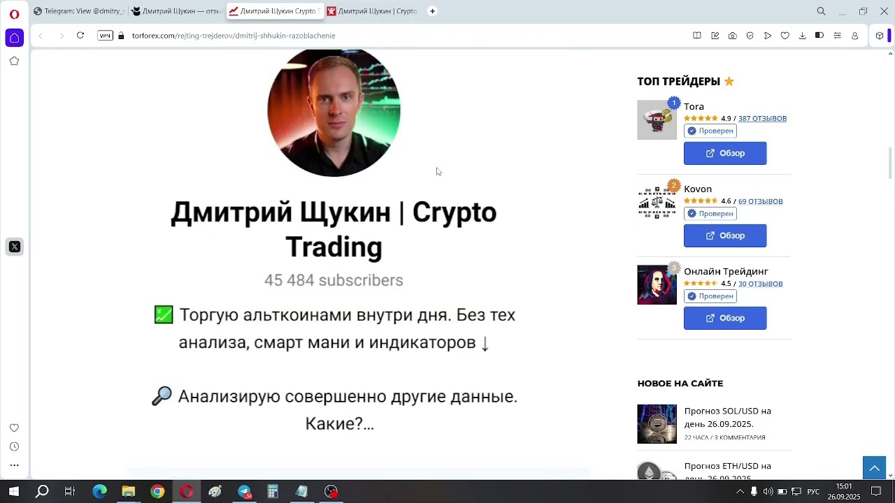 Трейдер Дмитрий Щукин - отзывы, не рекомендуем