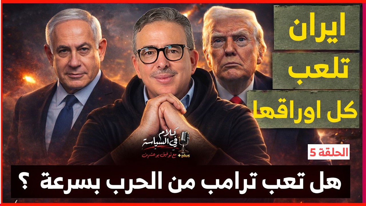 دخان الحرب يحجب أهدافها