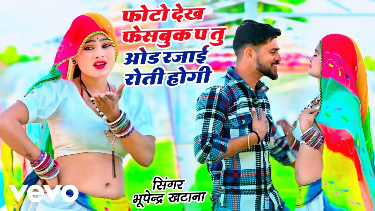 Bhupendra Khatana - Photo Dekh Facebook P Tu Oad Rajai Roti Hogi