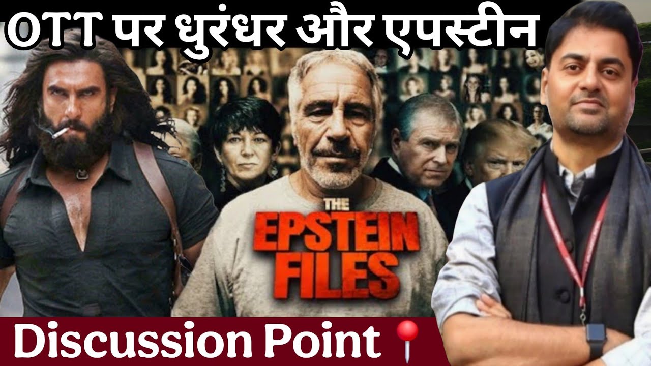 OTT पर Dhurandhar और Epstein || Discussion Point || Mukesh Mathur , Rajat Jain .
