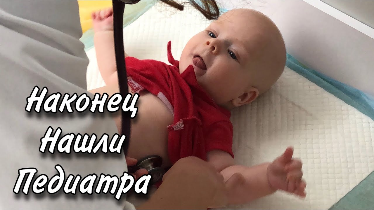 У Педиатра | Нам 4 месяца⭐️Прогадала с размером белья
