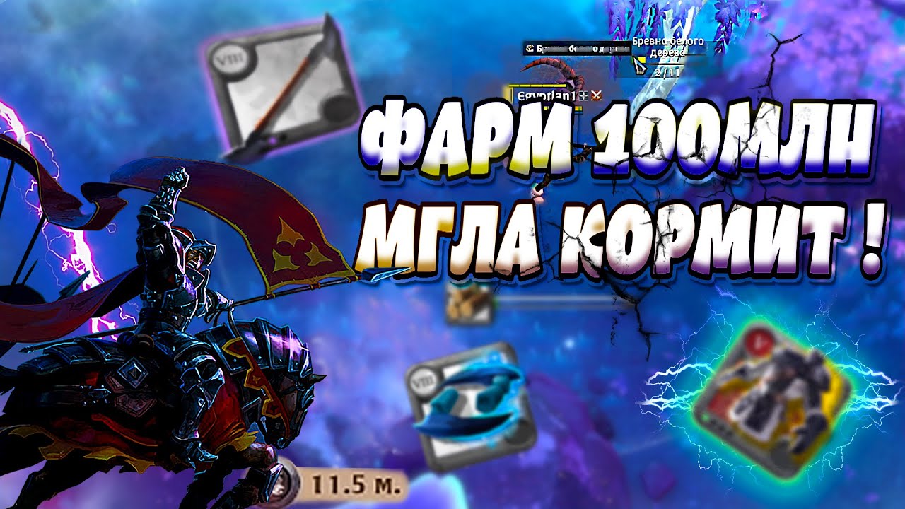 🔥ФАРМ 100МЛН СЕРЕБРА / Albion Online / Путь к 100МЛН / PVP