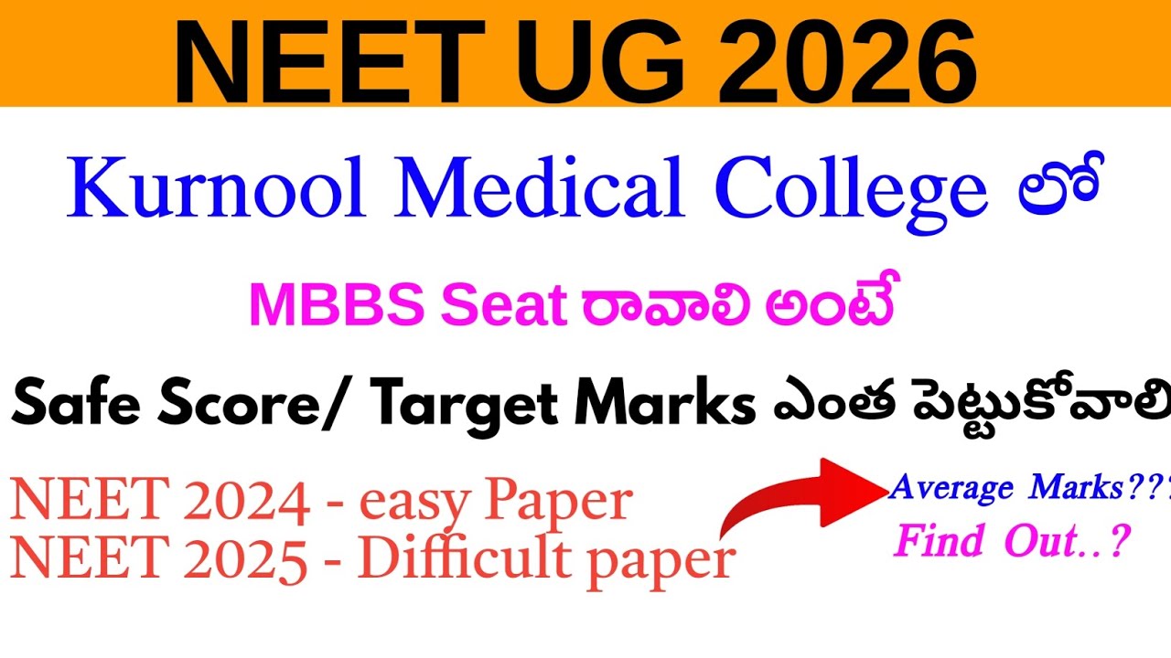 KMCK Target Marks NEET 2026 లో ఎంత ఉండాలి..?? 🎯📈 
