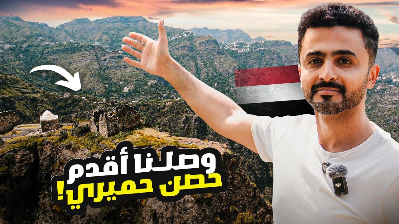حصن القفلة في بني عواض حزم العدين | تراث اليمن