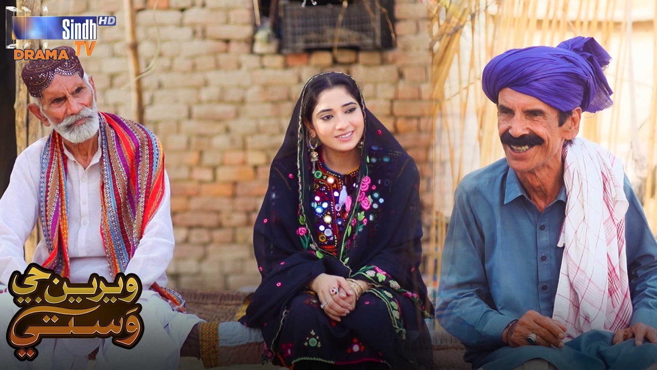 Ada Saleh Asan Khay Mau Ain Peu Bayi Banji Paalyo Aahey.! | Weriyun Ji Wasti | SindhTVHD Drama