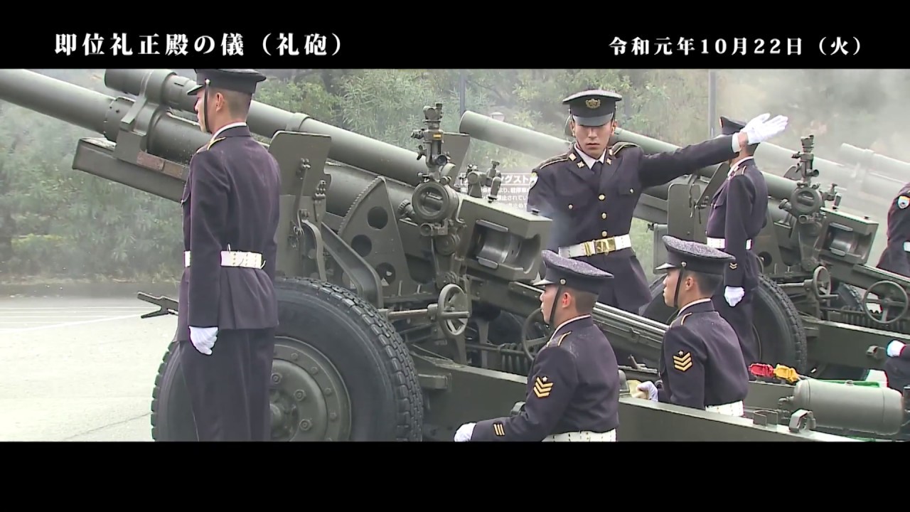 即位の礼 「礼砲２１発」（フルVer）