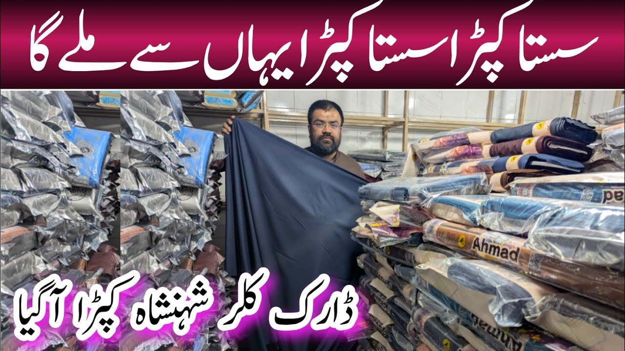 Gents Branded Suit | wholesale price | Wholesale Market in Faisalabad 