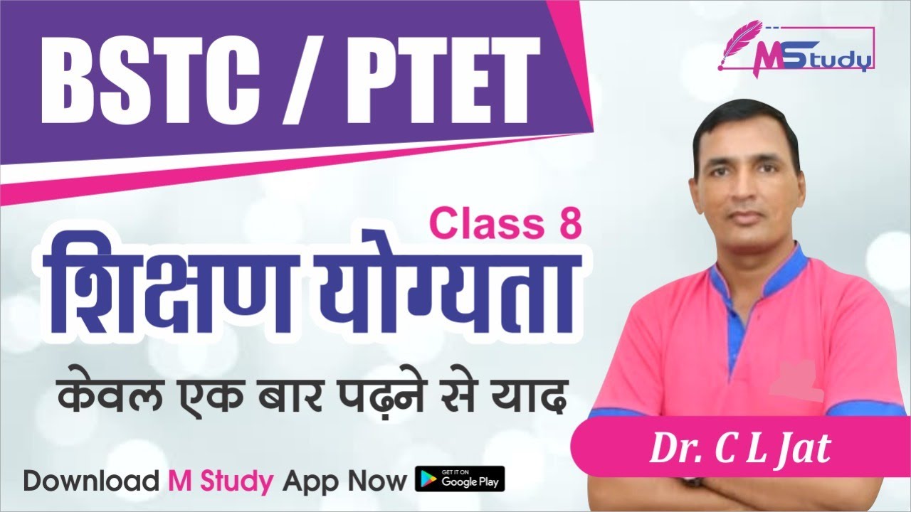Teaching Aptitude/शिक्षण योग्यता | Bstc-Ptet 2021 | Bstc Teaching Aptitude Online Class