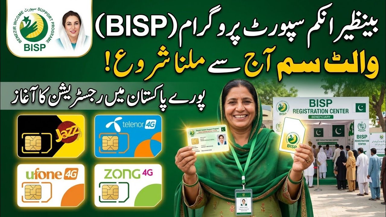 BISP Wallet Sim Start today | Wallet sim start | BISP Wallet Sim| Wallet Sim | BISP wallet Account